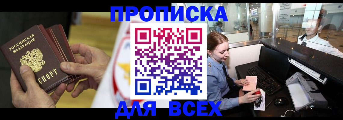 временная регистрация для школы в Карабаше